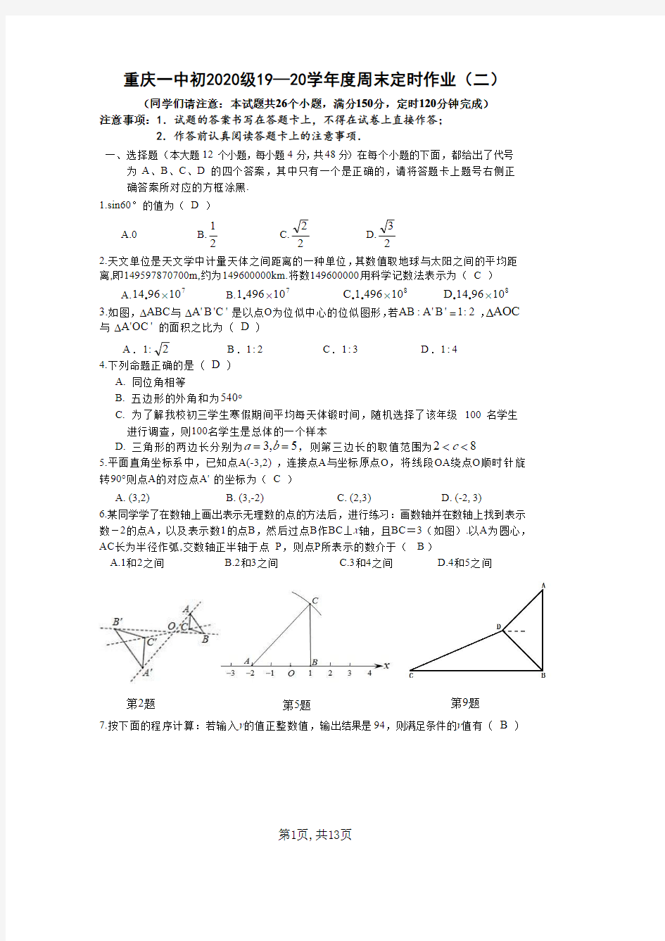 重庆一中初 2020 级初三下数学周末定时练习-含答案