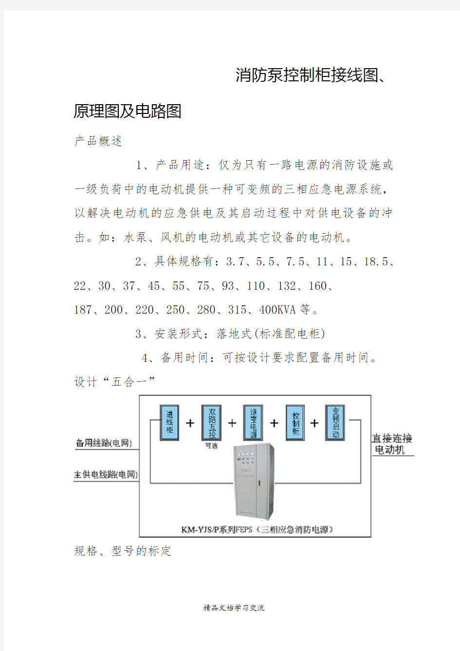 消防泵控制柜接线图