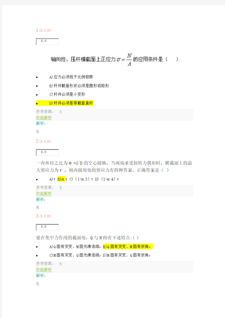 材料力学第二阶段作业