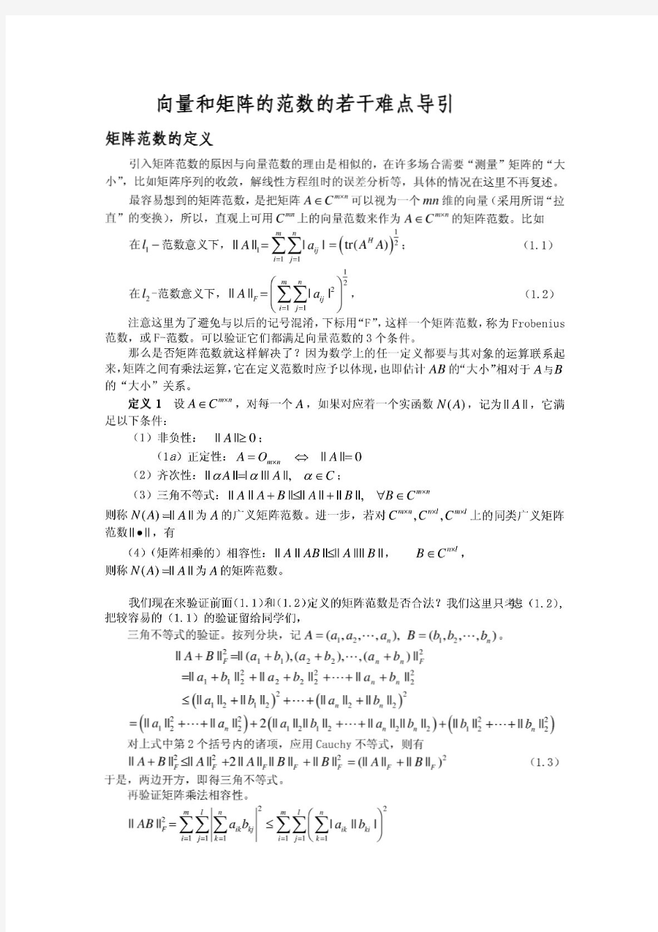 矩阵范数详解.pdf