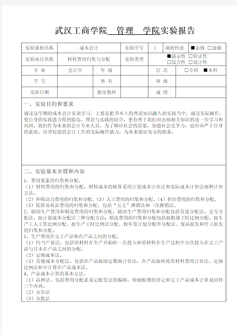 材料费用归集与分配