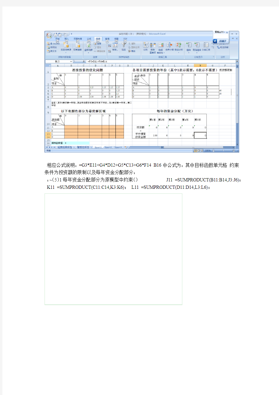 运筹学与最优化方法线性规划案例分析报告