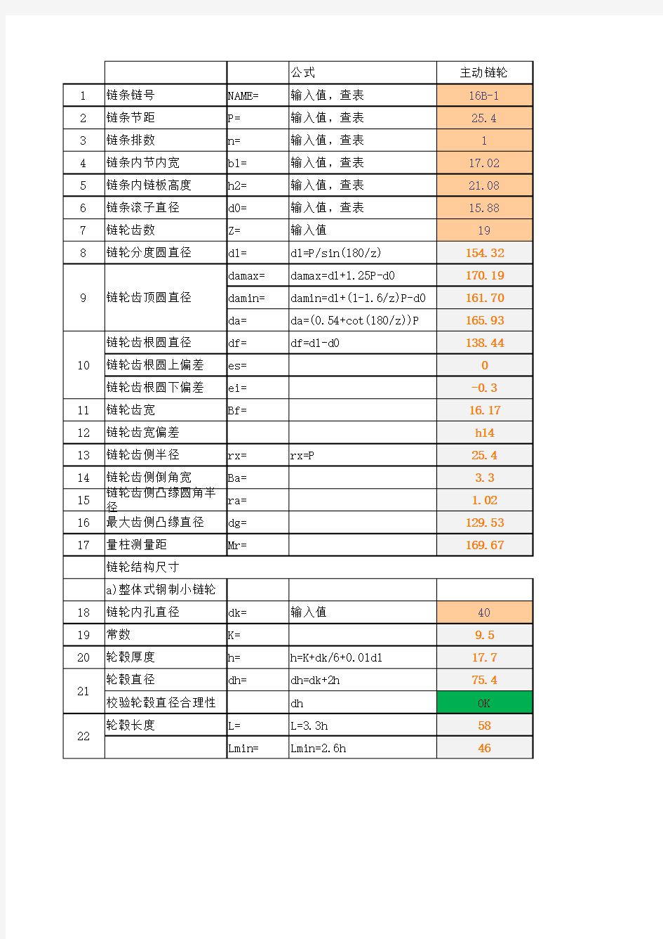 链轮尺寸计算