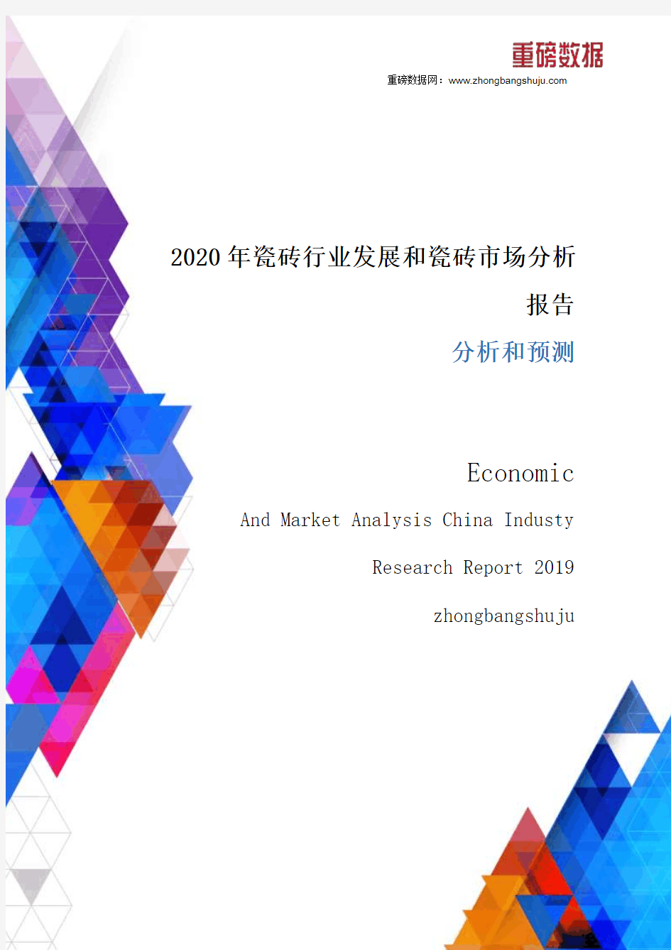 2020年瓷砖行业发展和瓷砖市场分析报告