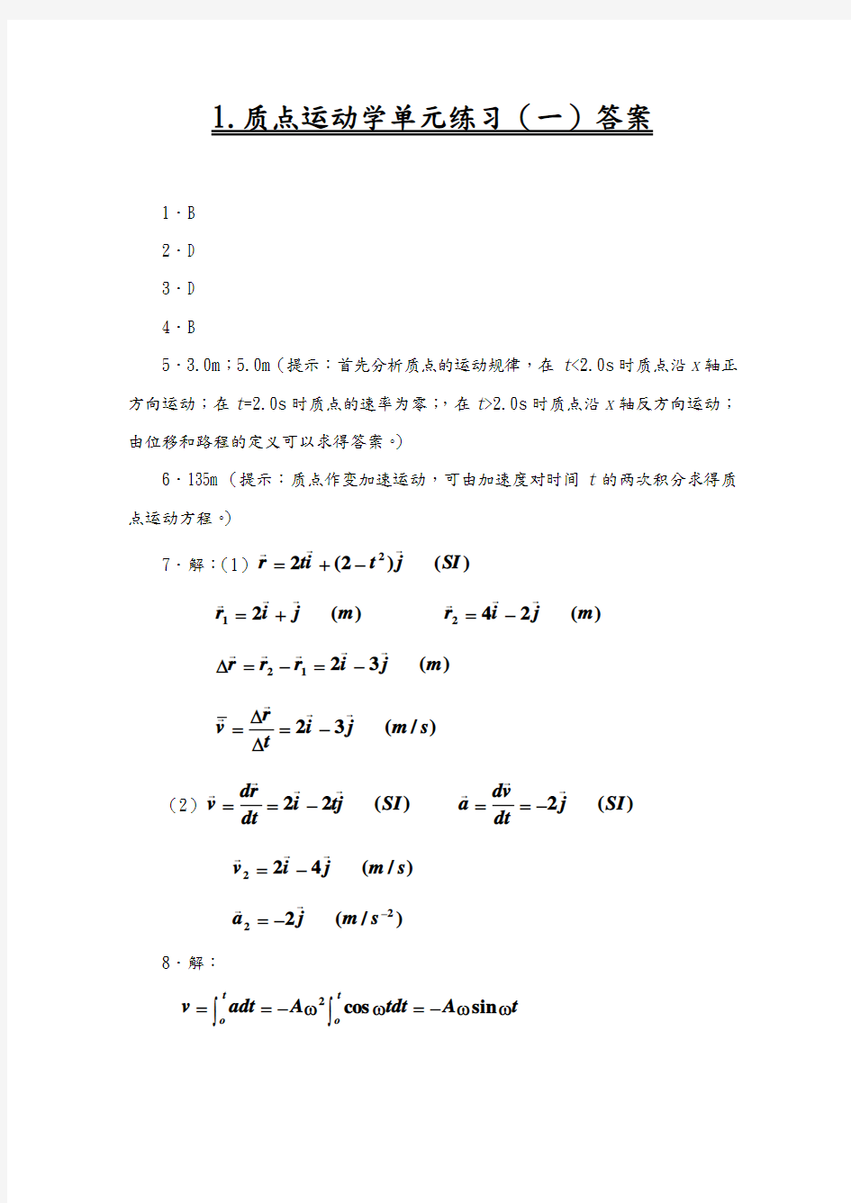 大学物理活页作业答案及解析((全套))