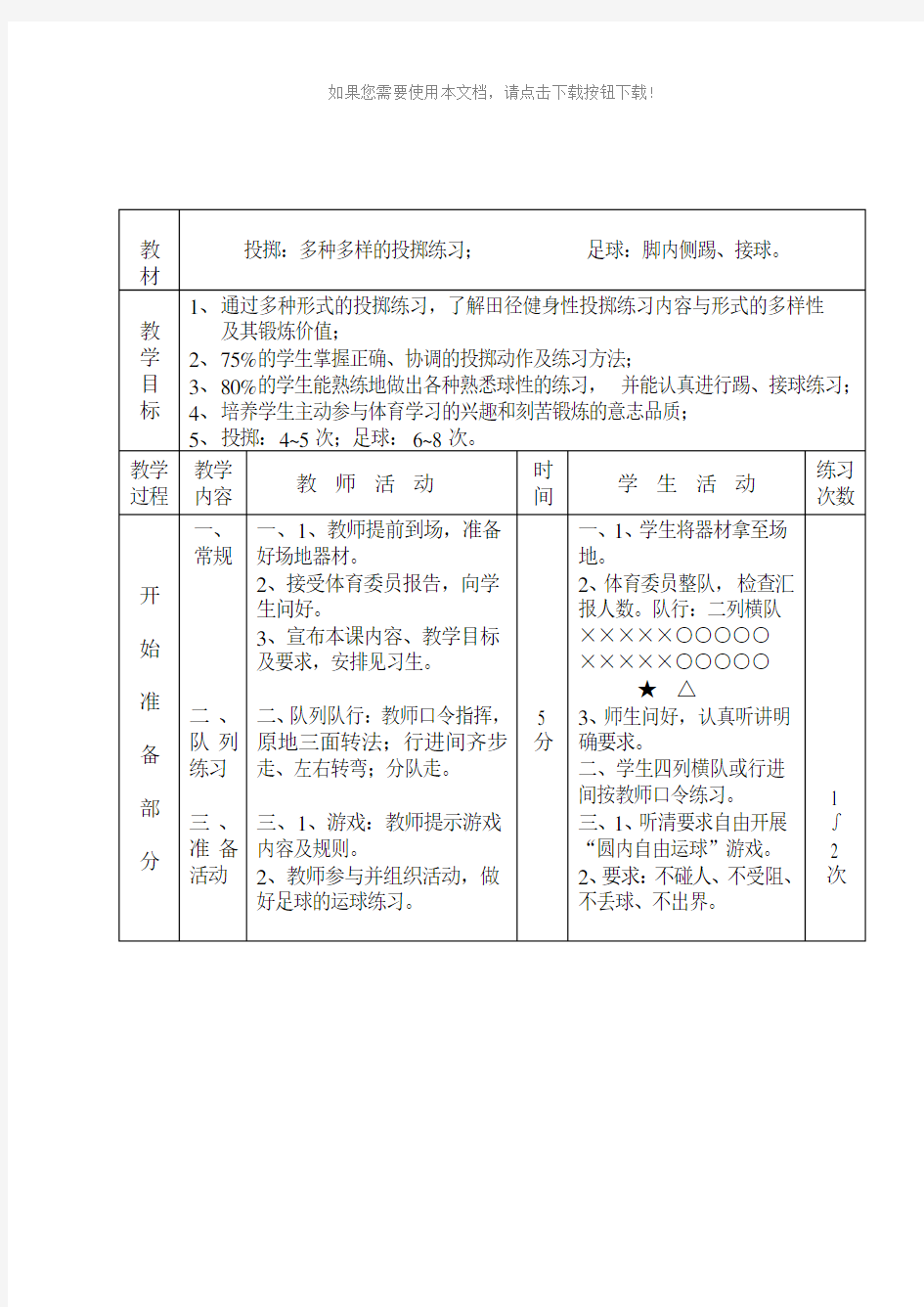 初中体育课教案全集