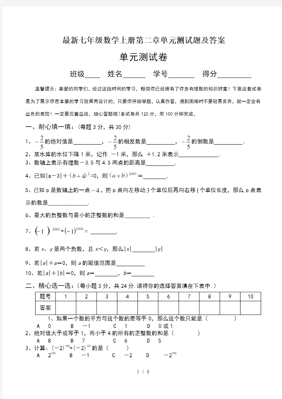 最新七年级数学上册第二章单元测试题及答案