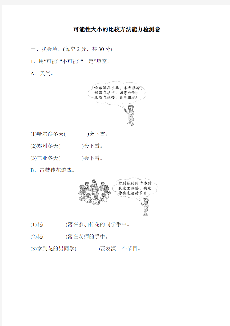 新人教版小学五年级上册数学周测培优卷