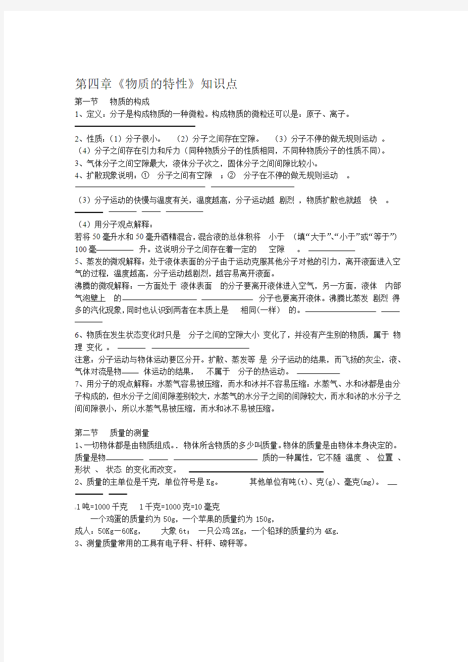 浙教版七年级上册科学物质的特性知识点新教材