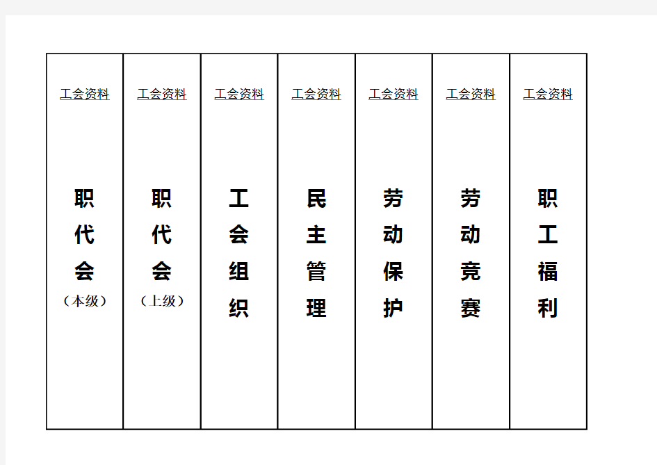 得力大档案盒面、侧面标签模板