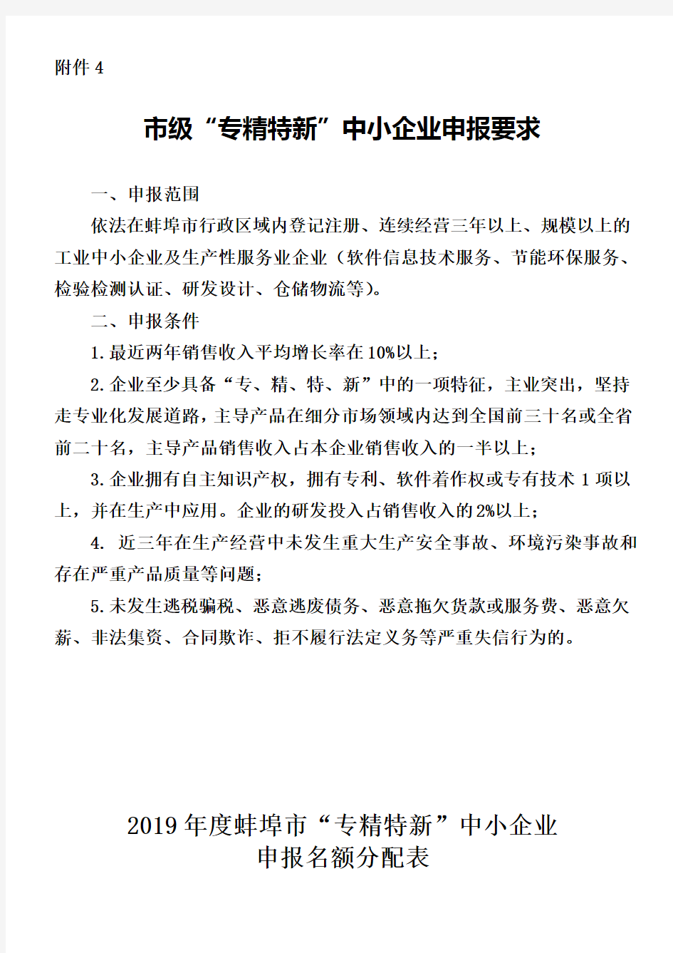 专精特新中小企业认定申报