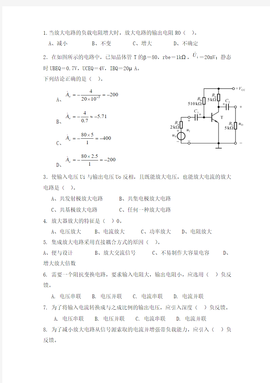 模拟电子技术习题答案