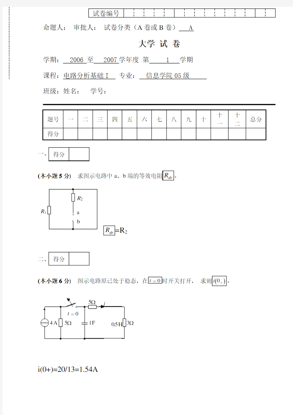 电路分析基础期末考试试题与答案