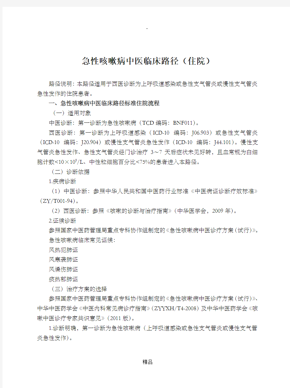 24个专业105个病种中医临床路径