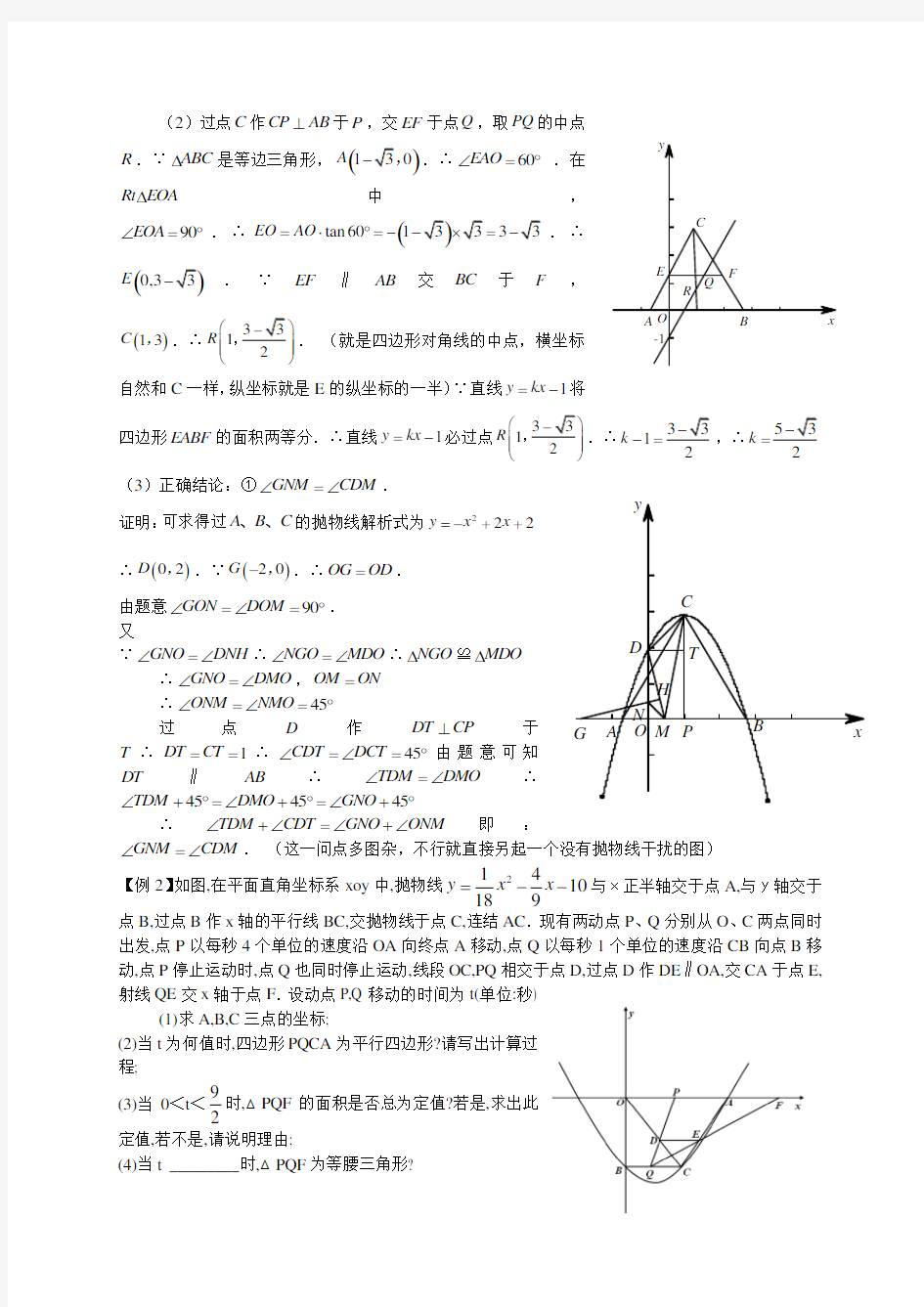 中考数学专题坐标系中的几何问题