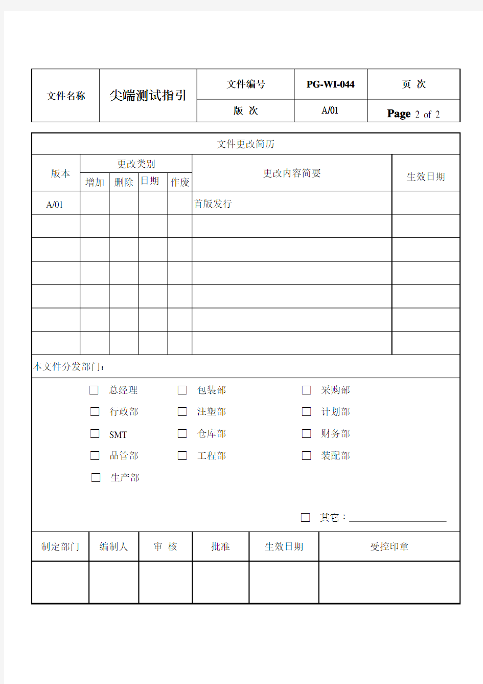 玩具尖端测试指引