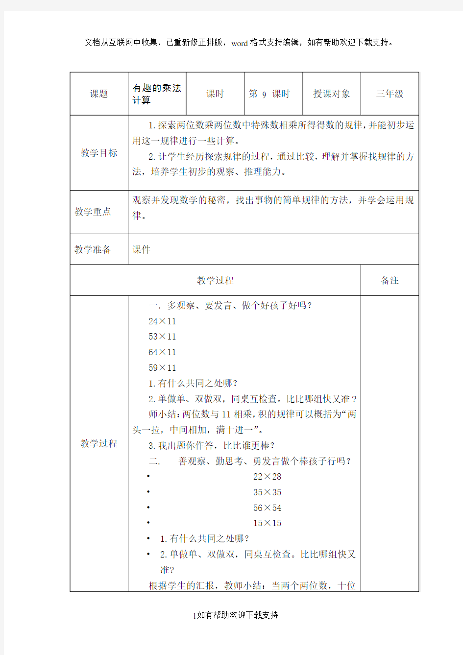 有趣的乘法计算