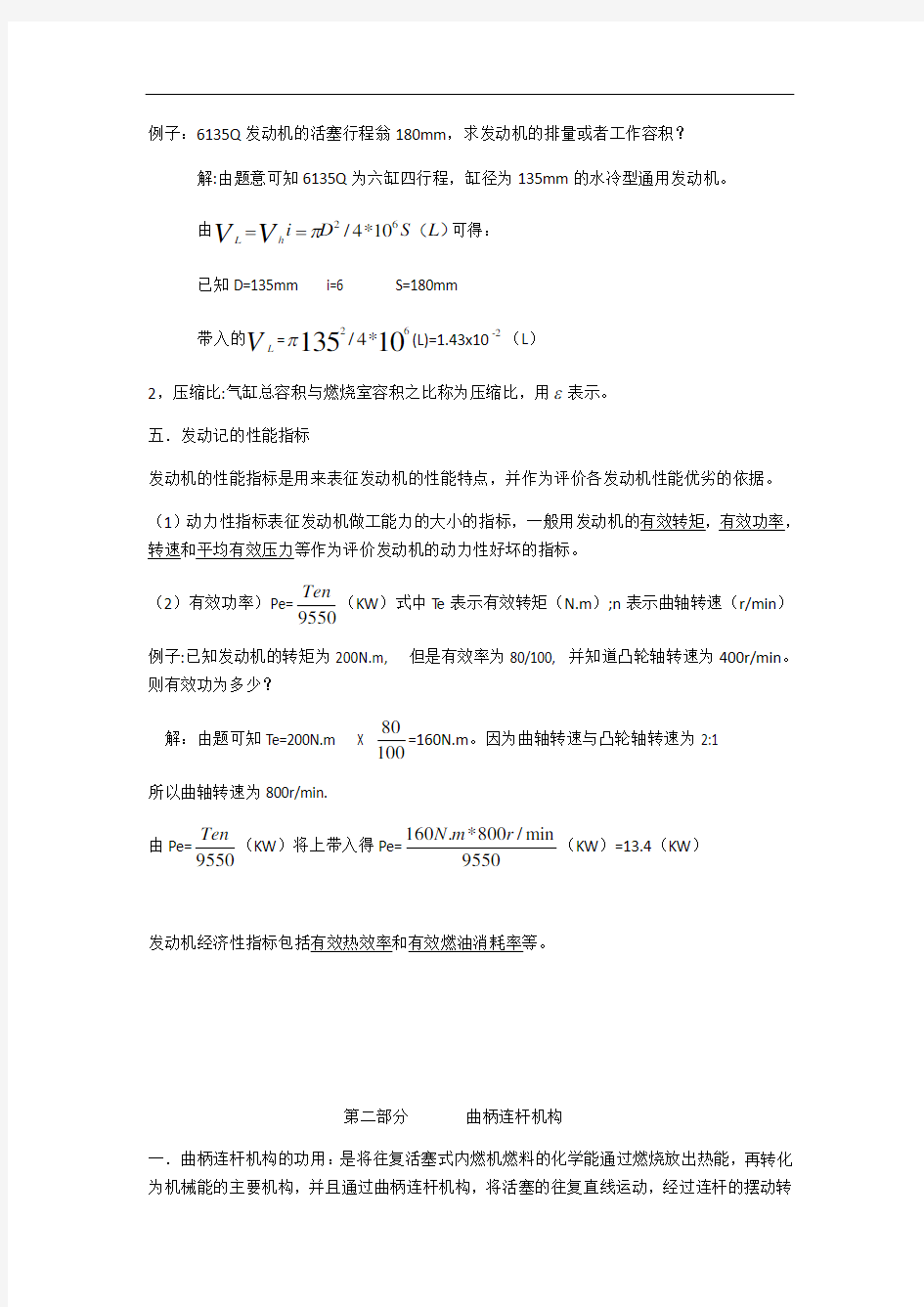 最新汽车发动机  贵州交职院——张华教学文稿