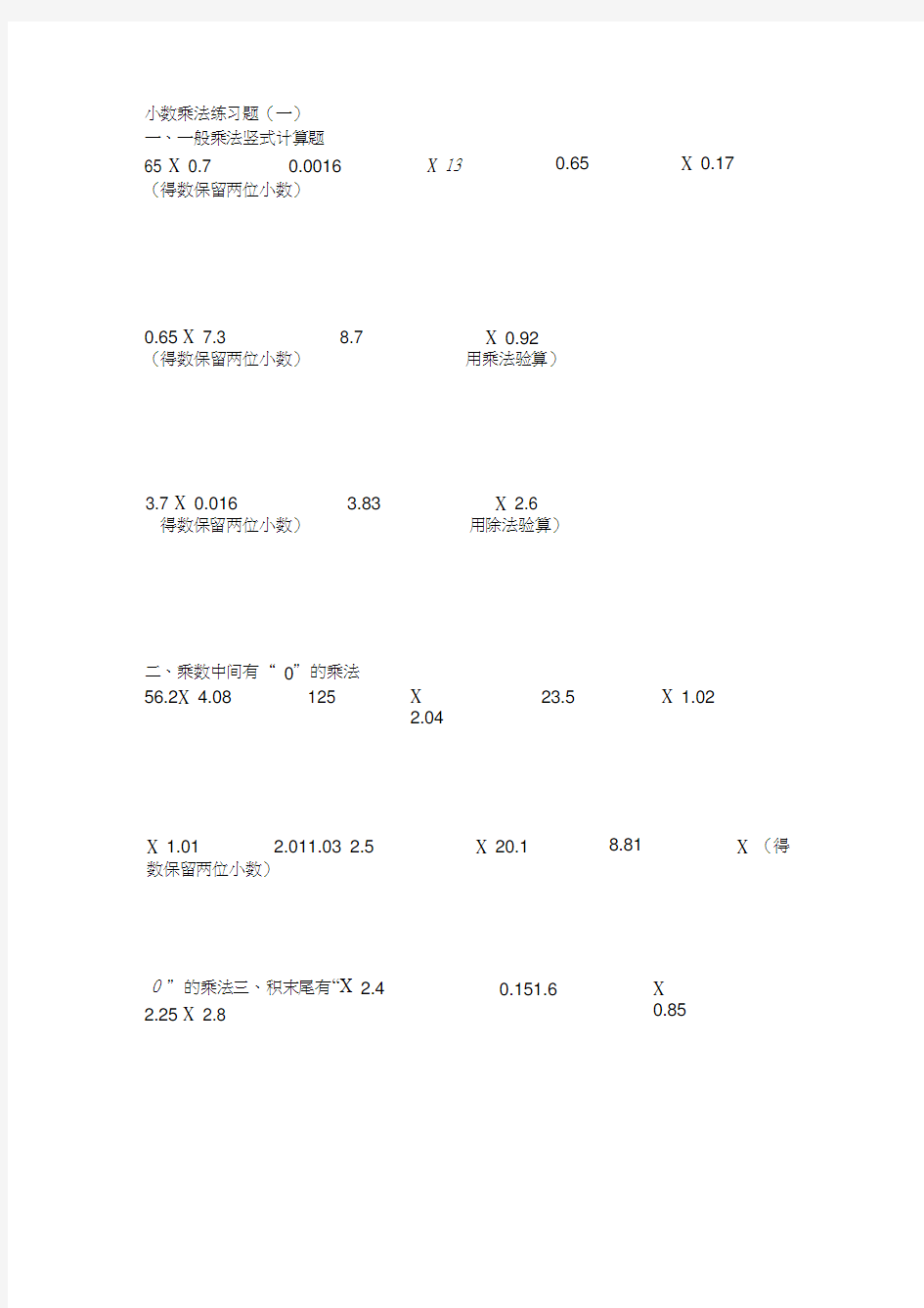 小数乘除法竖式计算练习题