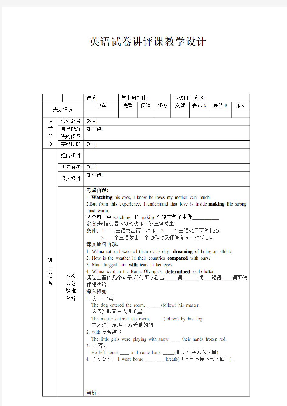 英语试卷讲评课教学设计