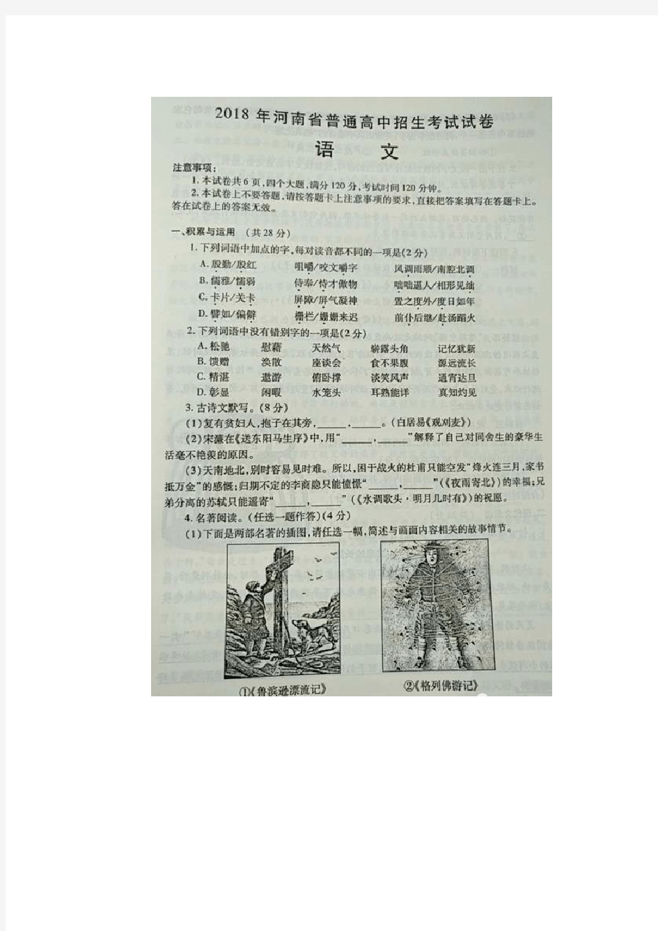 河南省2018年中考语文试题(图片版,含答案)