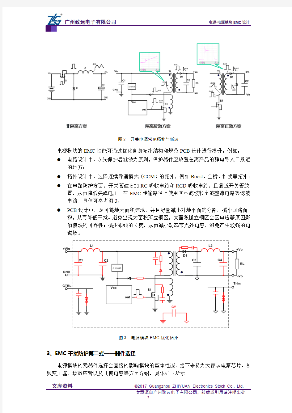 电源模块EMC设计