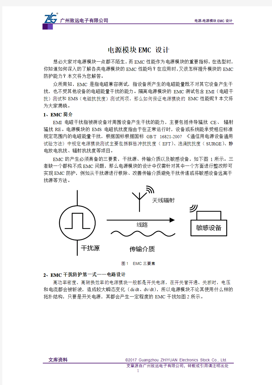 电源模块EMC设计