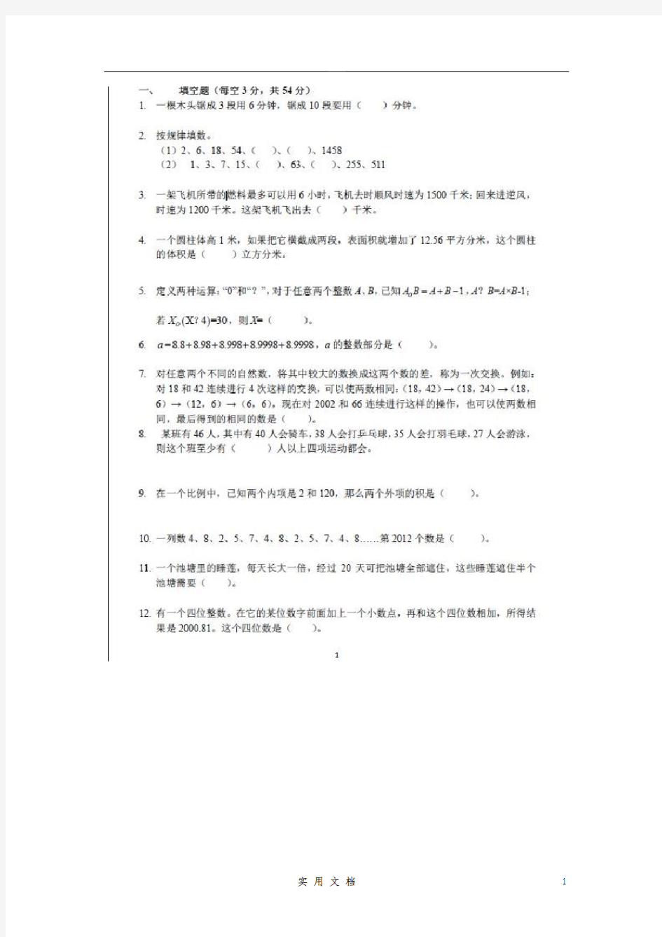 清华附中小升初分班数学