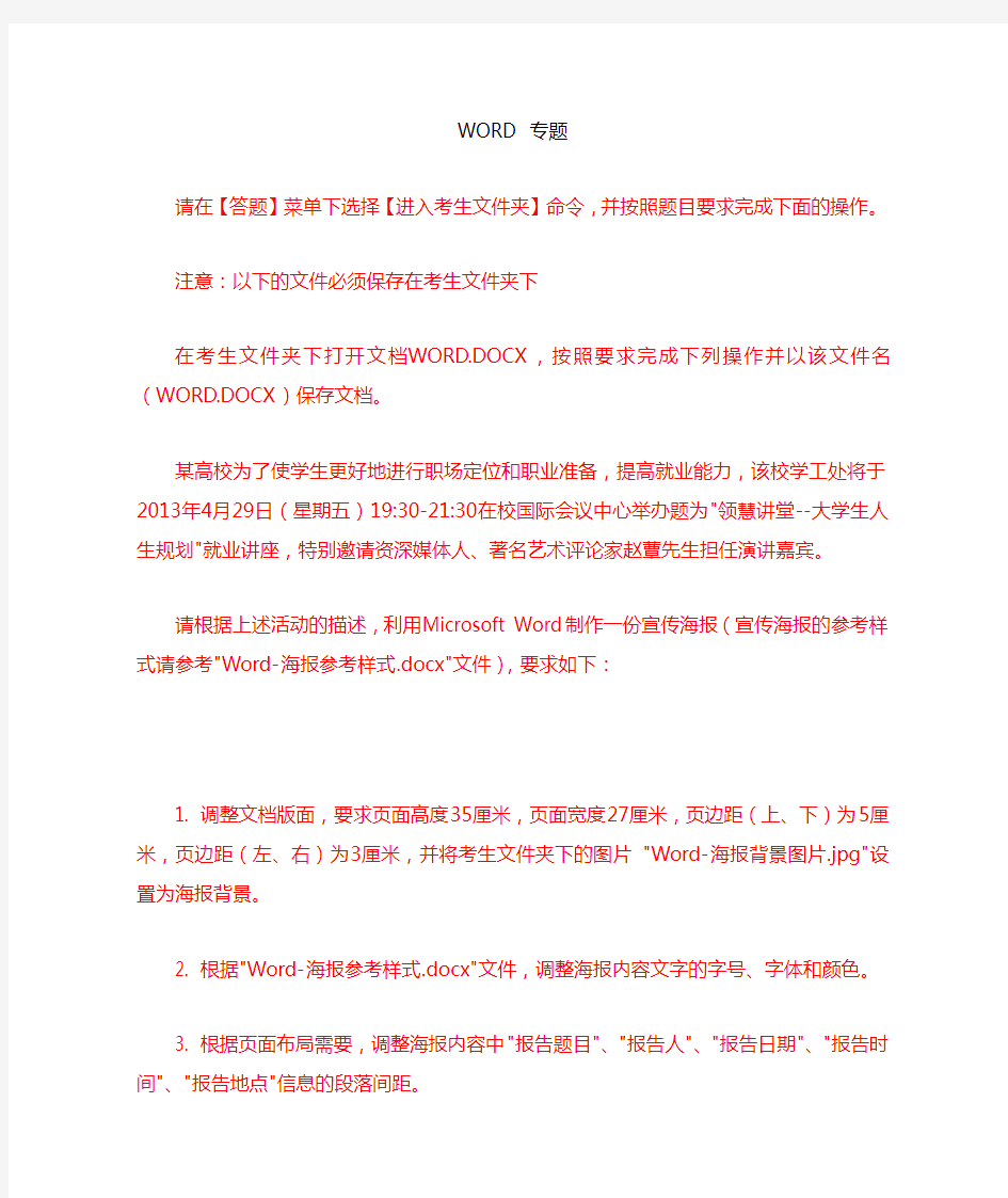 计算机二级MS-Office考试word题型汇总附答案