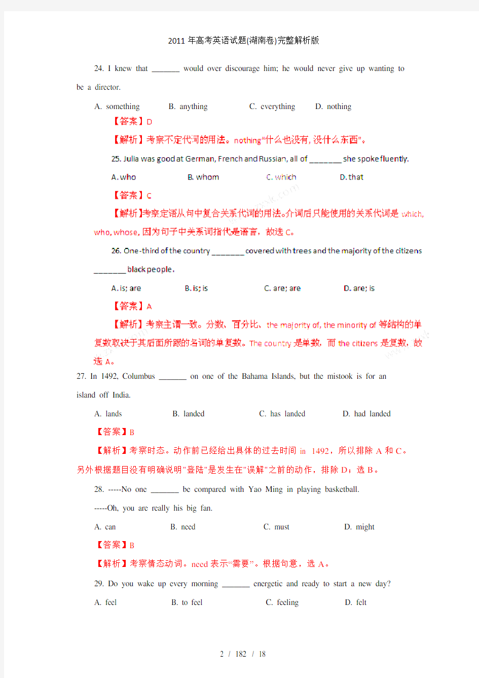 2011年高考英语试题湖南卷完整解析版