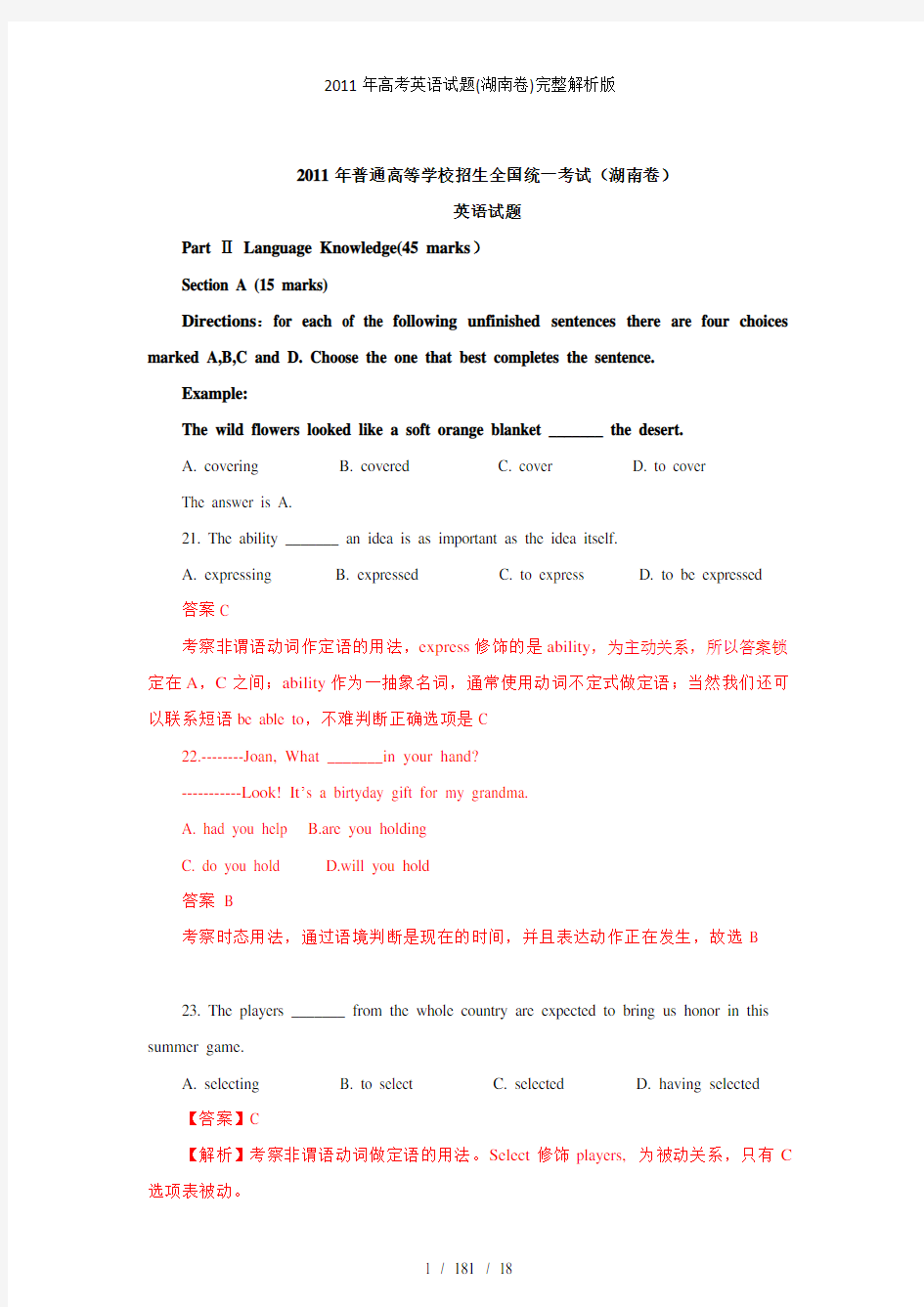 2011年高考英语试题湖南卷完整解析版