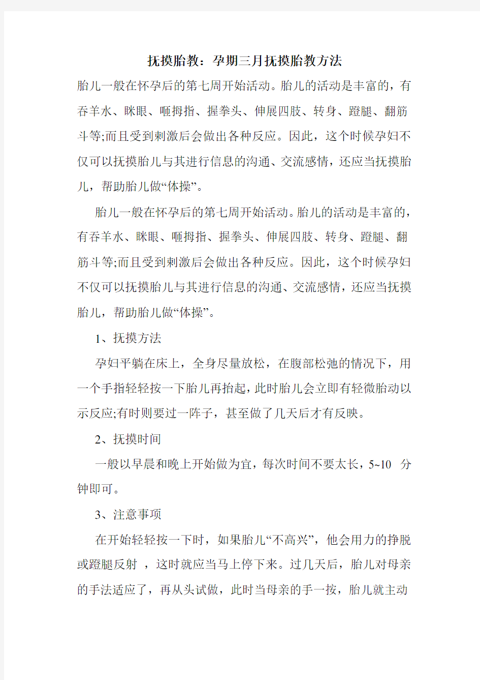 抚摸胎教：孕期三月抚摸胎教方法