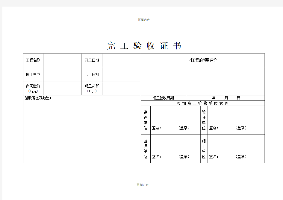 工程竣工验收证书样本