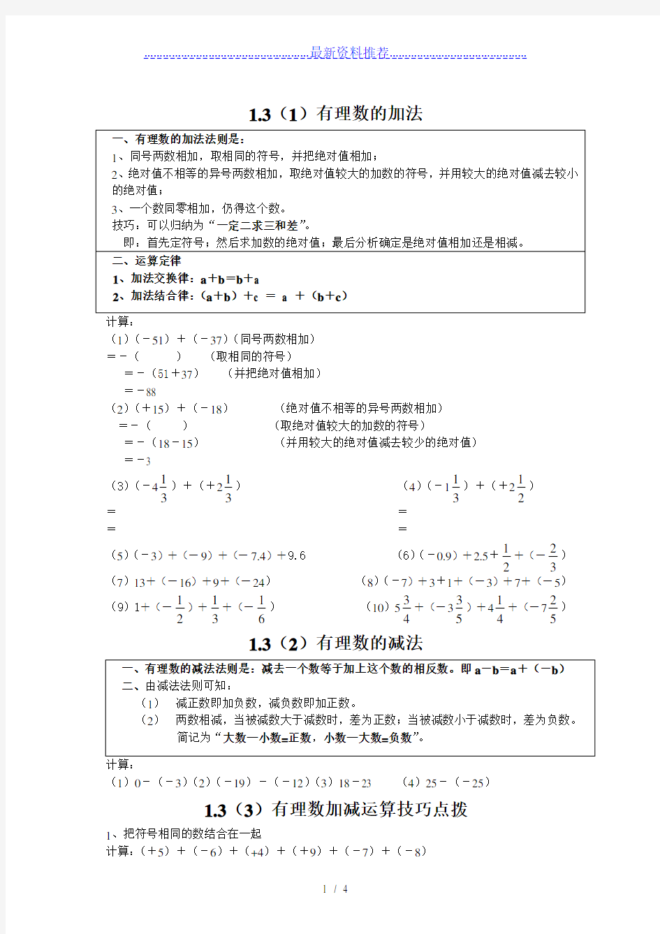 有理数的加减乘除法