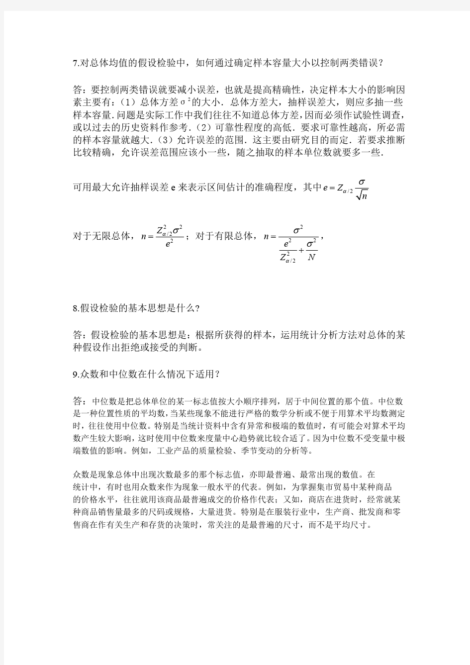 天津大学硕士研究生应用统计学试卷