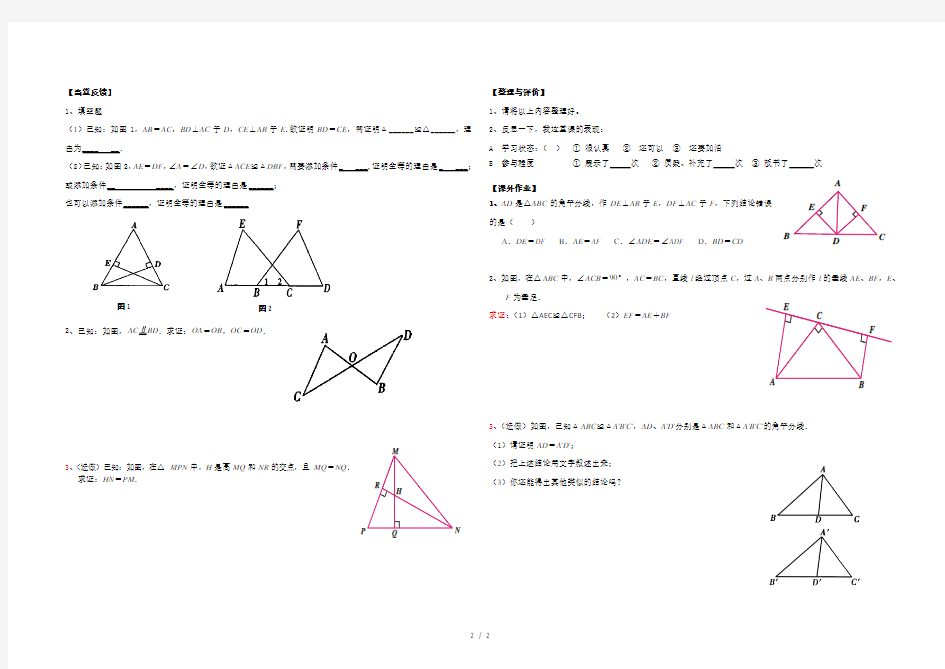 华师大版全等三角形判定：角边角、角角边导学案