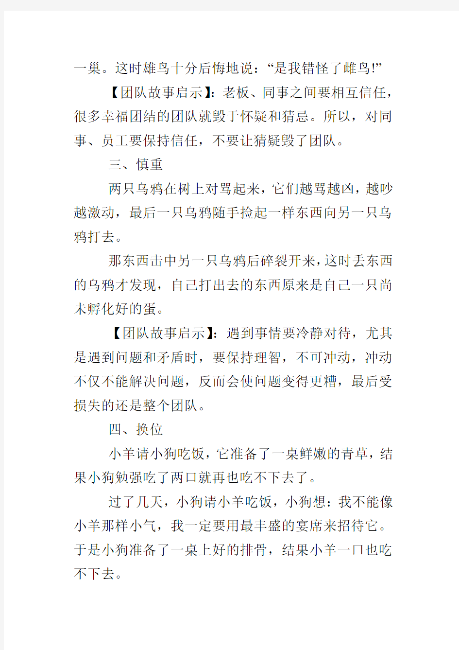 团队意识的分享小故事