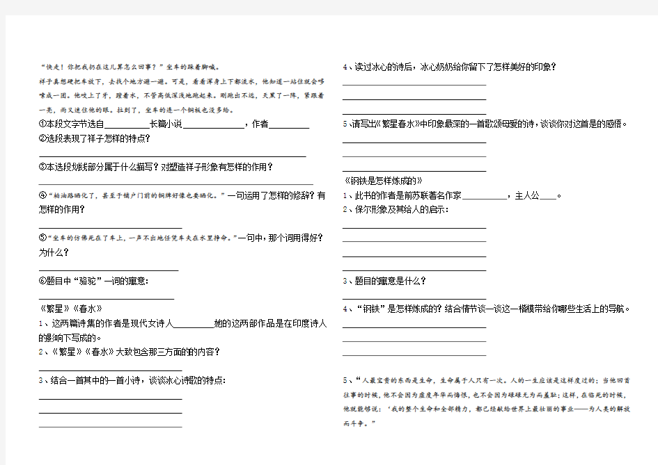 初中语文名著阅读训练