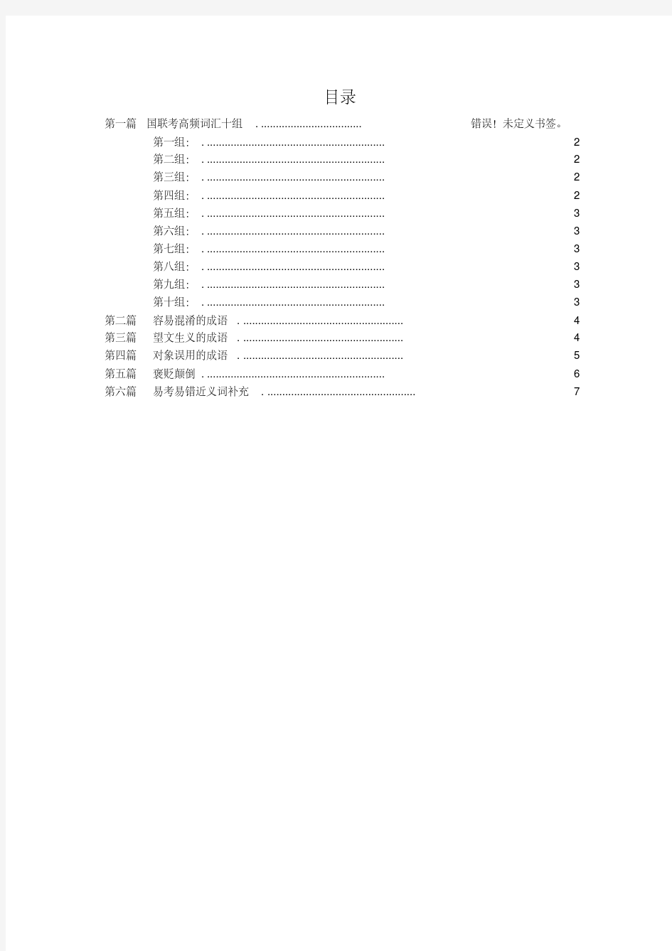 公务员国考联考言语词汇积累(1)汇总