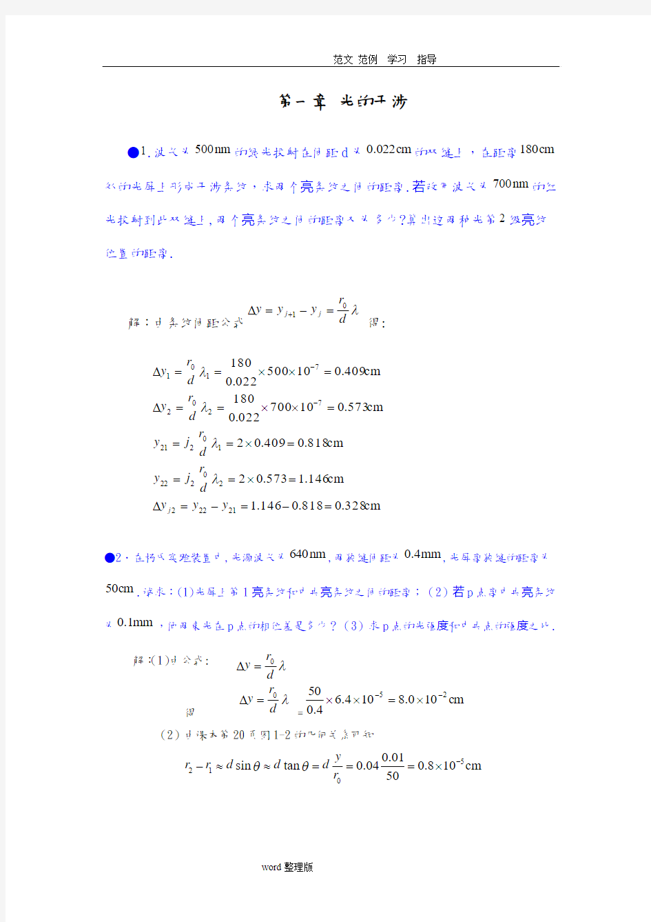 第二章.光的干涉习题和答案解析