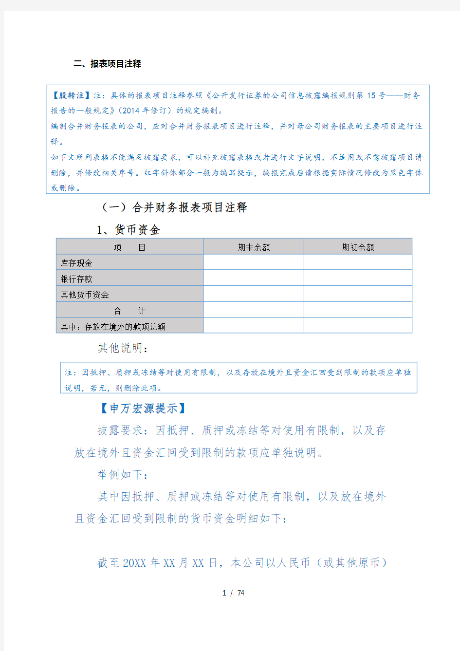 新三板半年度报告财务报表附注模板