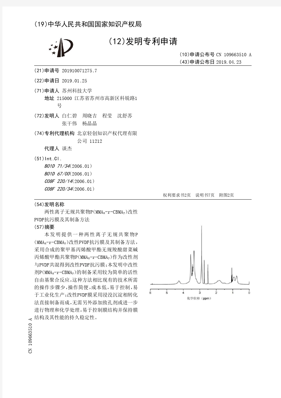 【CN109663510A】两性离子无规共聚物P(MMASubxSubrCBMASubySub)改性