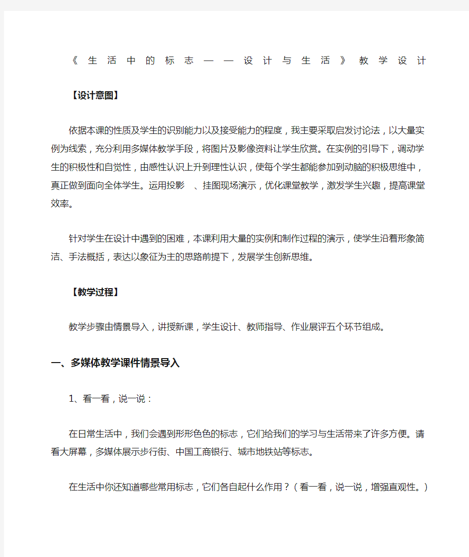 生活中的标志》教案