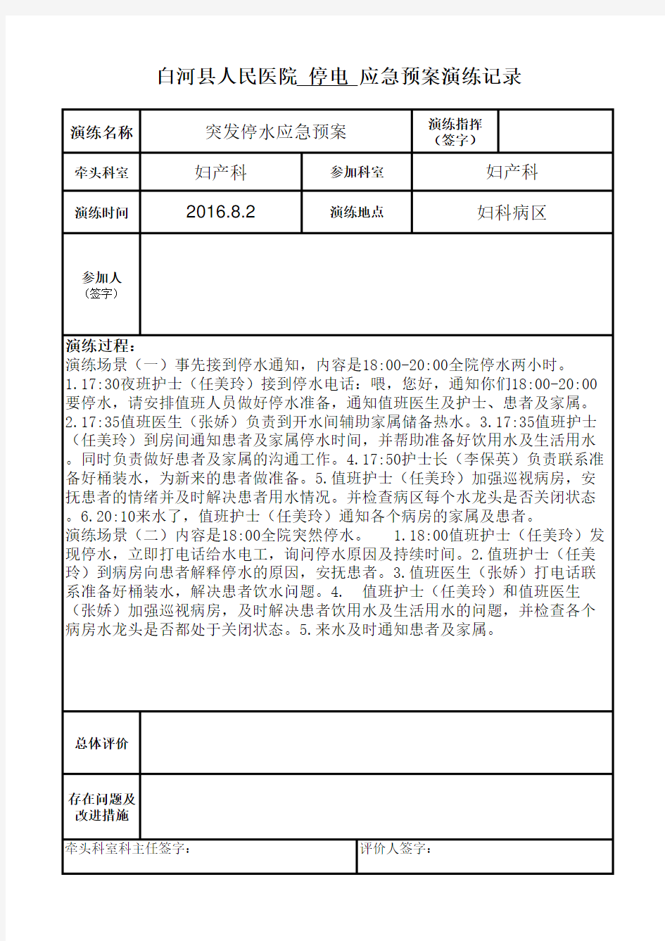 突然停水演练记录