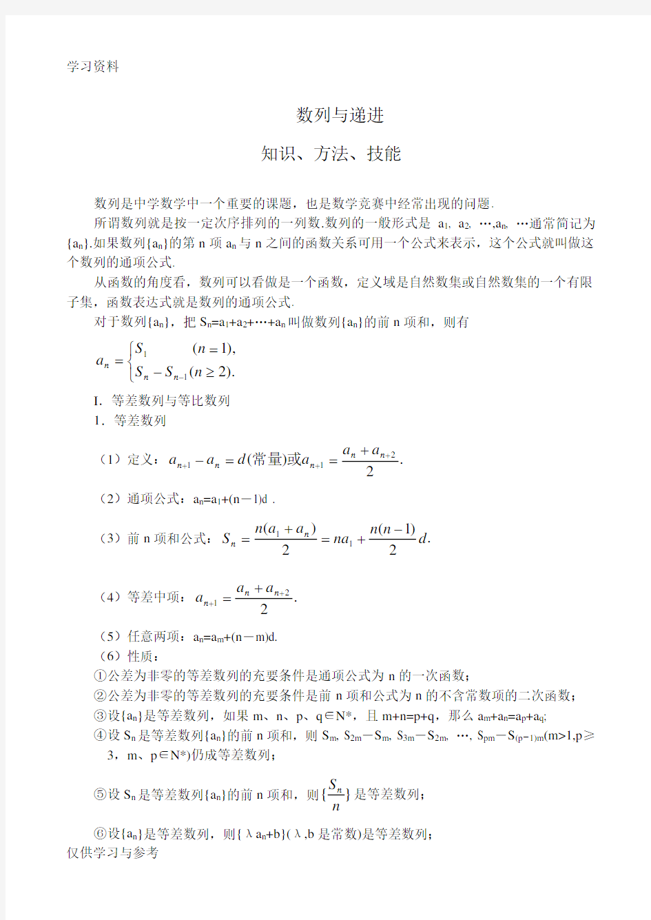 高中数学奥赛辅导讲课稿