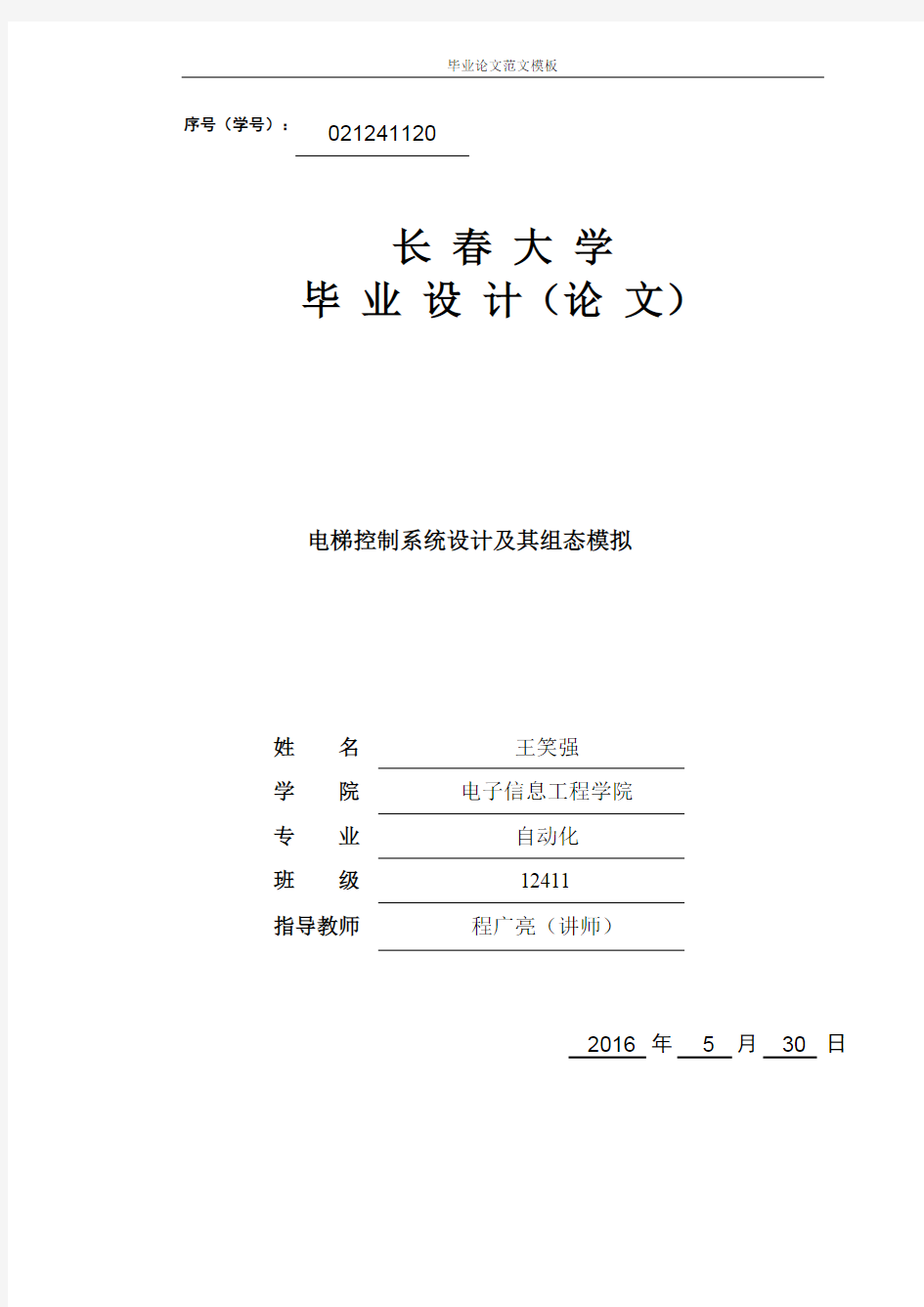 电梯控制系统设计及其组态模拟.pdf