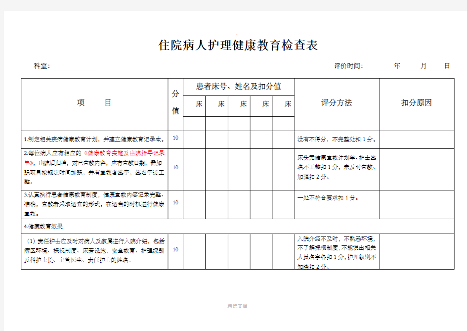 健康教育检查表