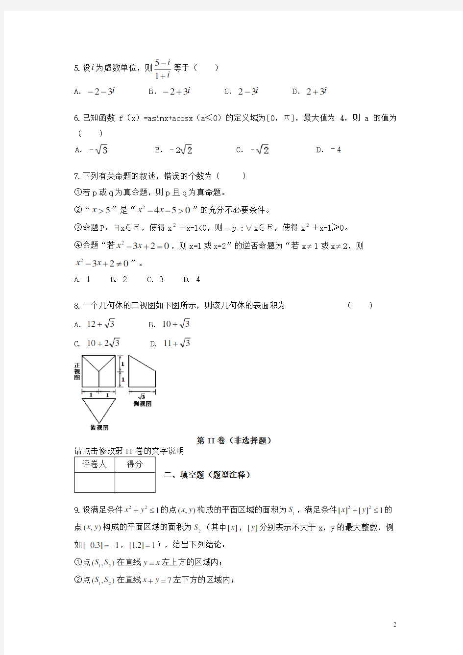 云南省高三数学寒假作业(4)