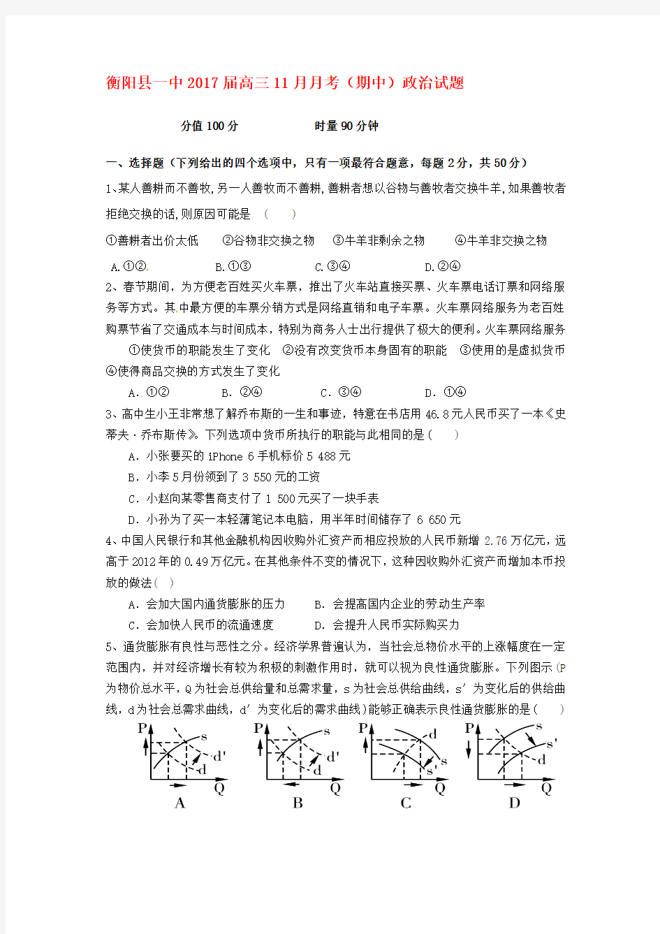 高三政治11月月考(期中)试题.