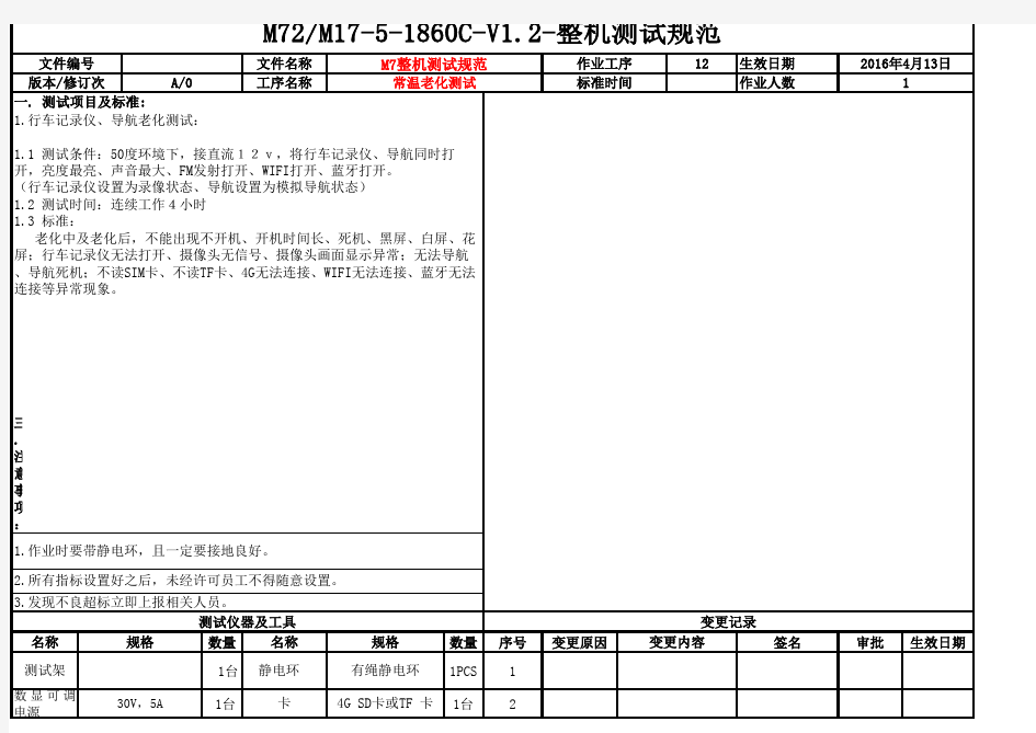 整机测试规范